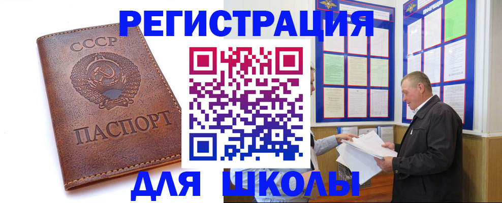 временная регистрация для школы в Набережных Челнах