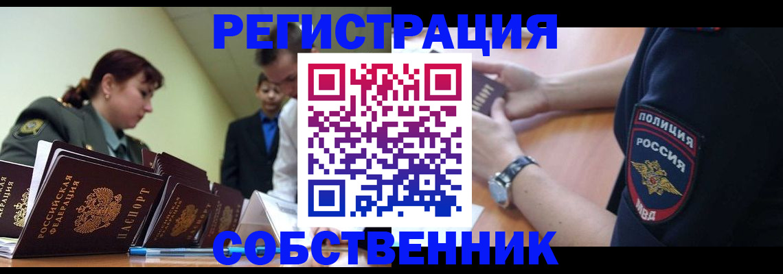 прописка в квартире в Набережных Челнах